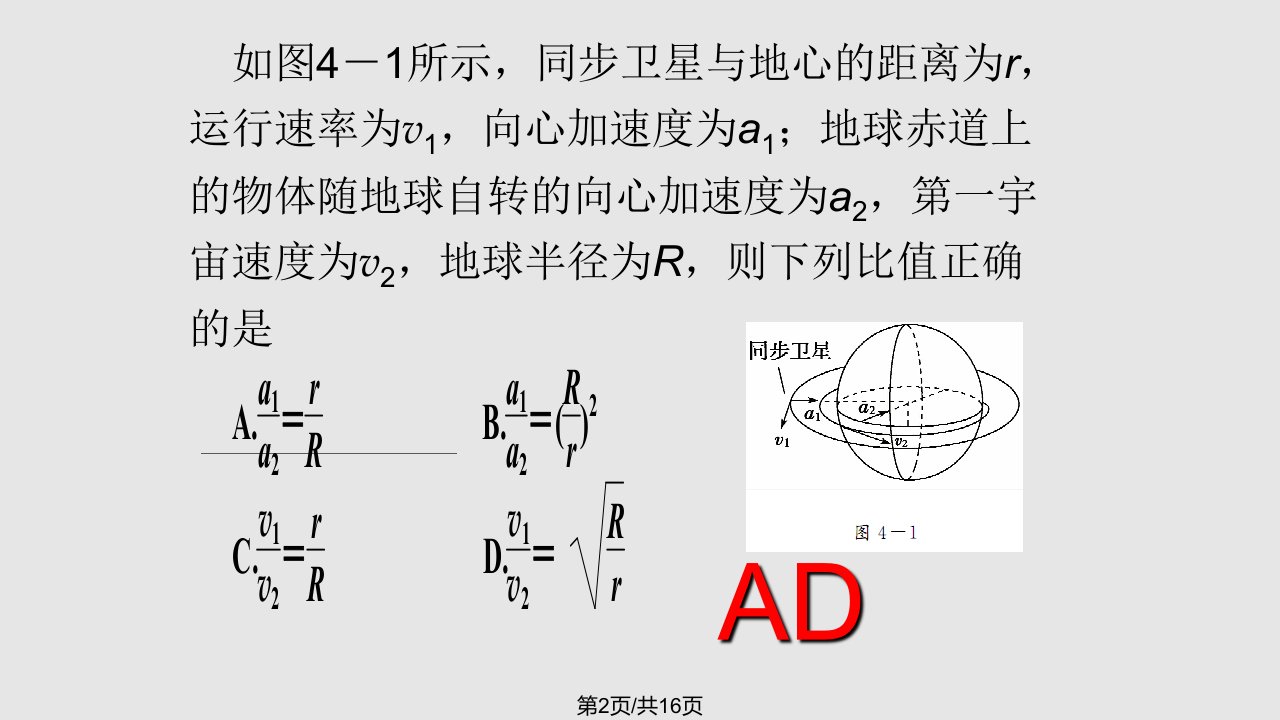 天体运动练习详解