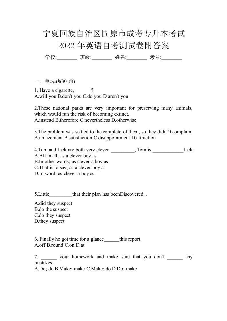 宁夏回族自治区固原市成考专升本考试2022年英语自考测试卷附答案