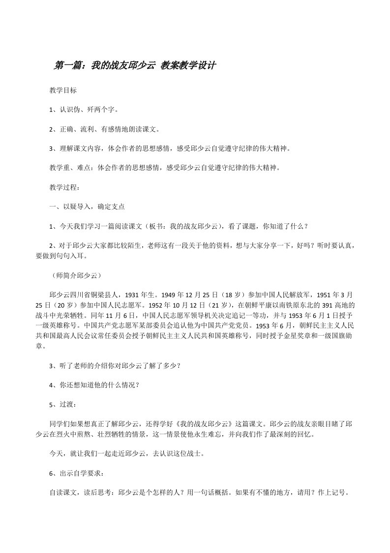 我的战友邱少云教案教学设计[修改版]