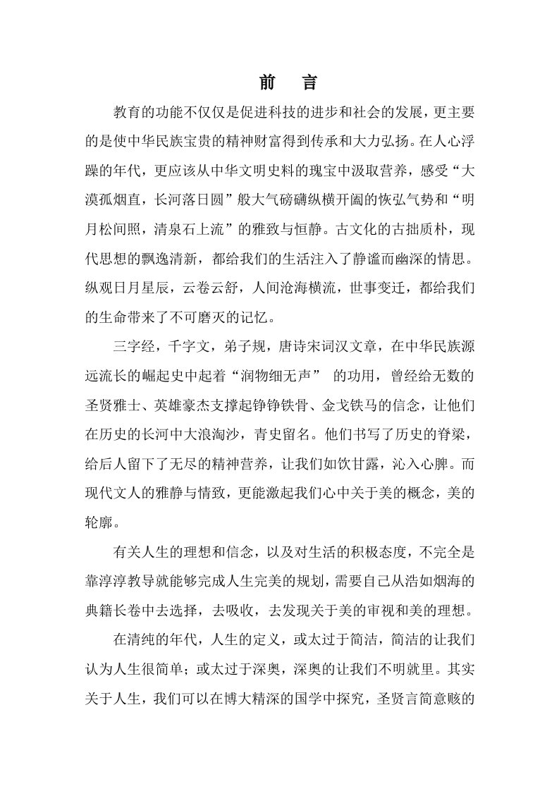 经典古诗文读本前言