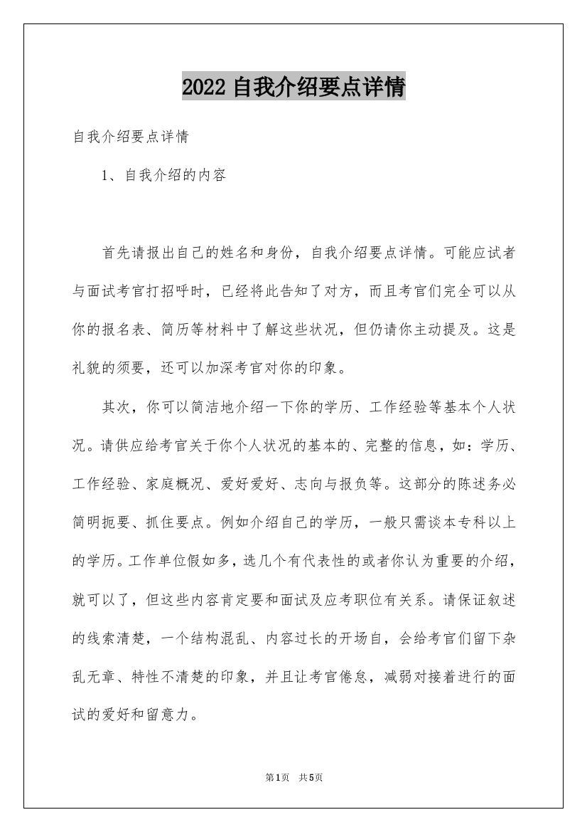 2022自我介绍要点详情