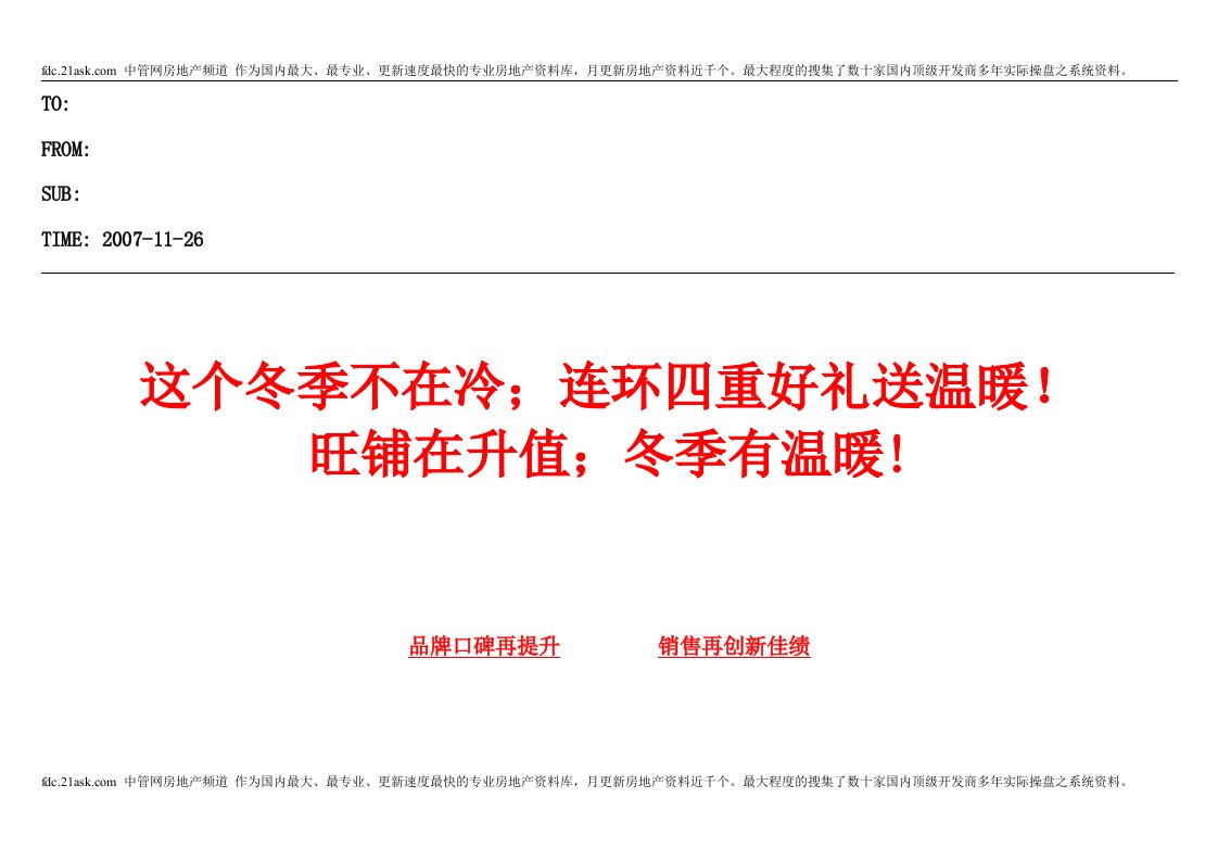 《2007年12月份金三角国际家居冬季送温暖促销活动方案》(16页)-活动策划