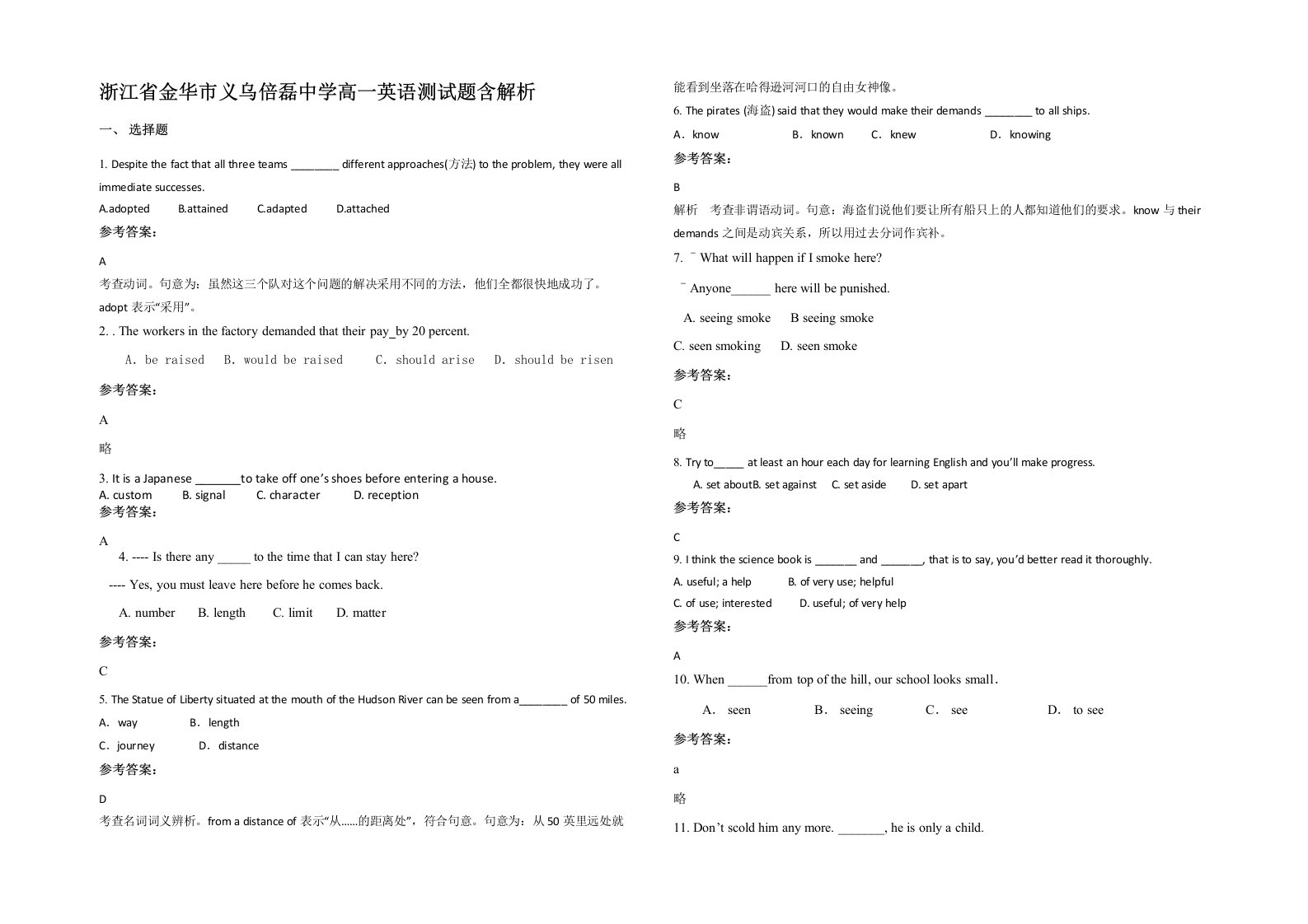 浙江省金华市义乌倍磊中学高一英语测试题含解析