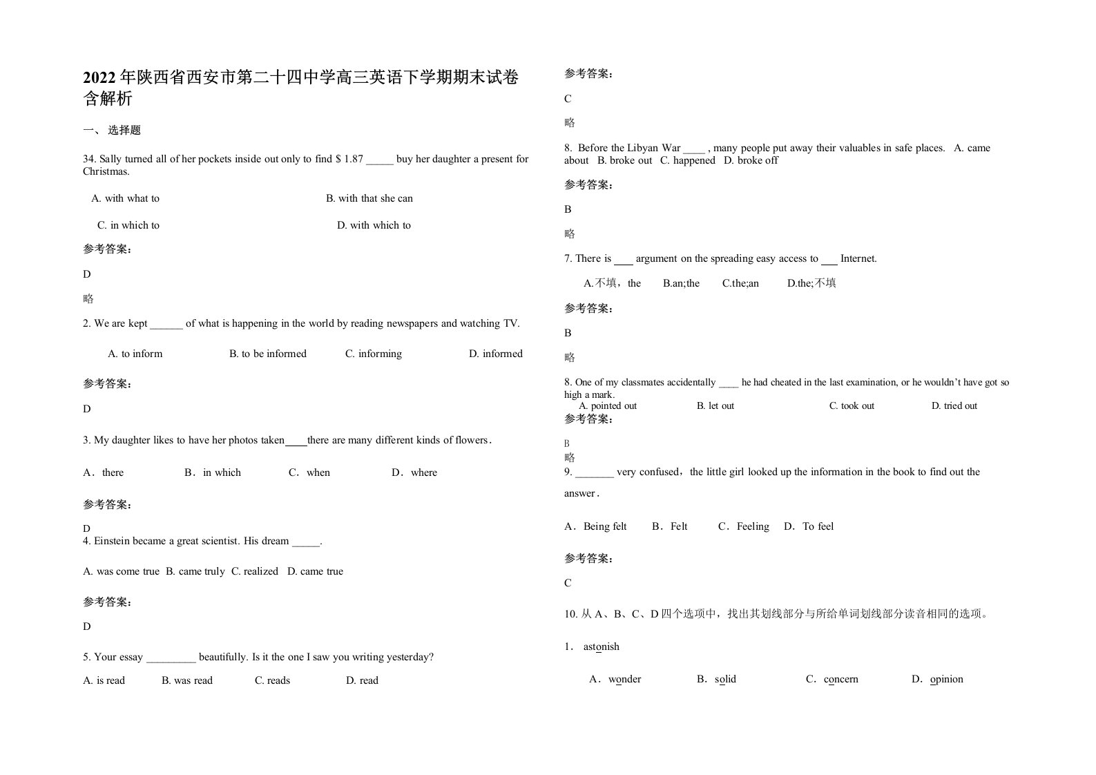 2022年陕西省西安市第二十四中学高三英语下学期期末试卷含解析