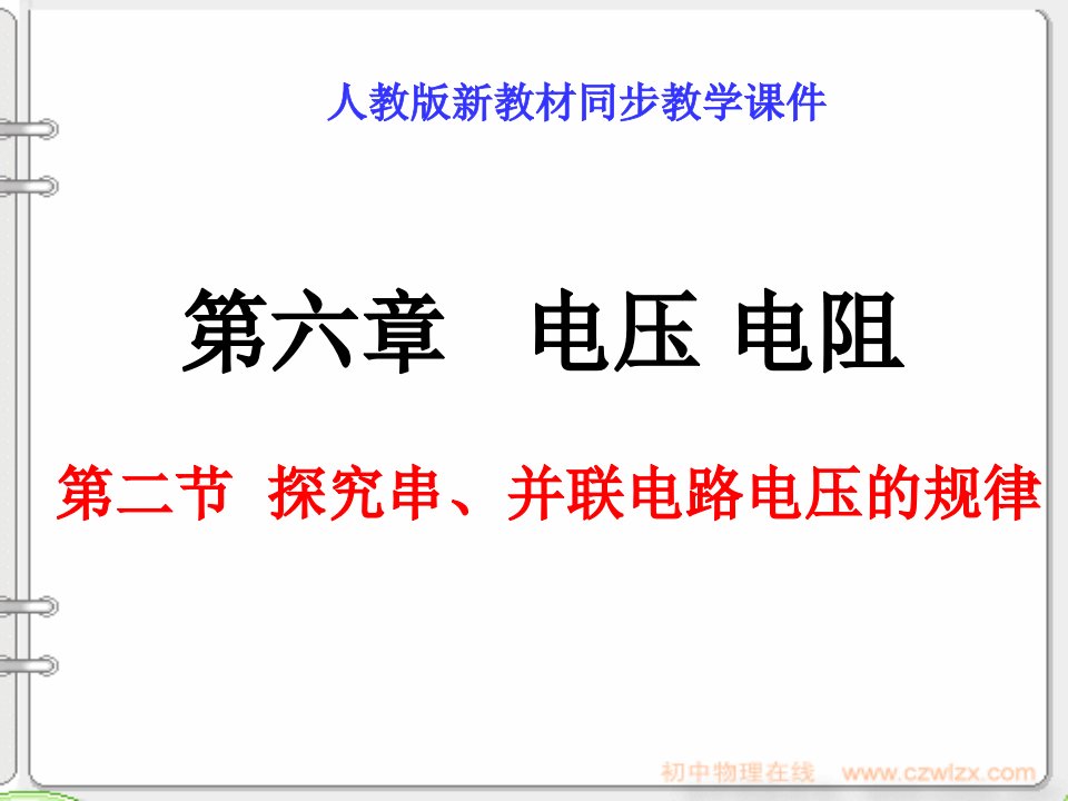 探究串并联电路电压的规律