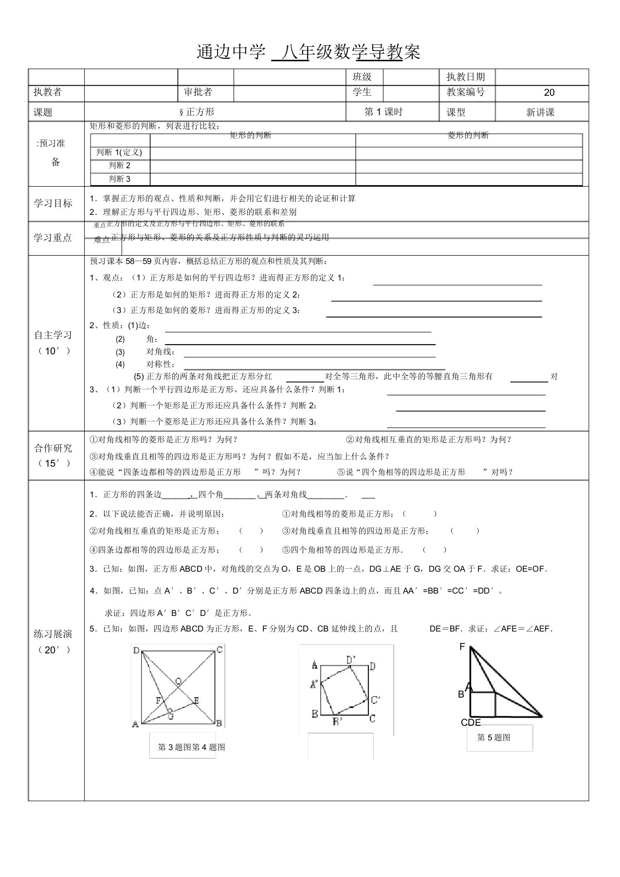 中学八年级数学正方形导学案教学设计