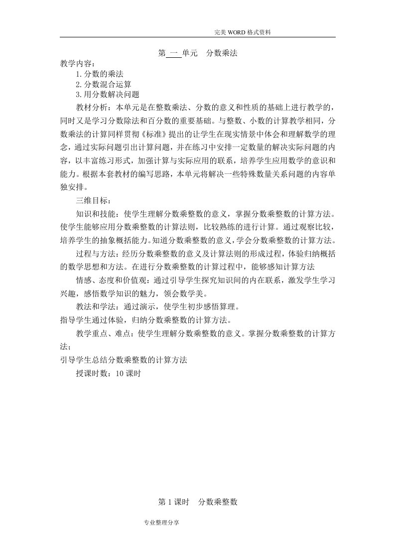 分数乘法教学案