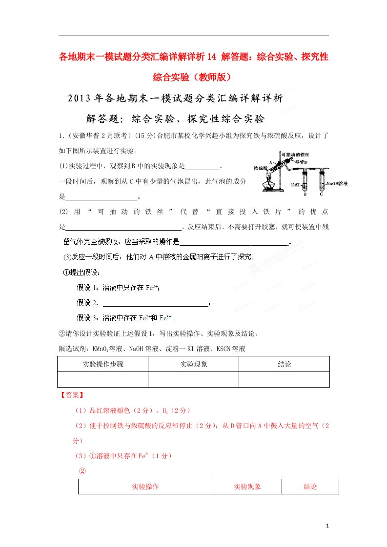 全国各地高考化学