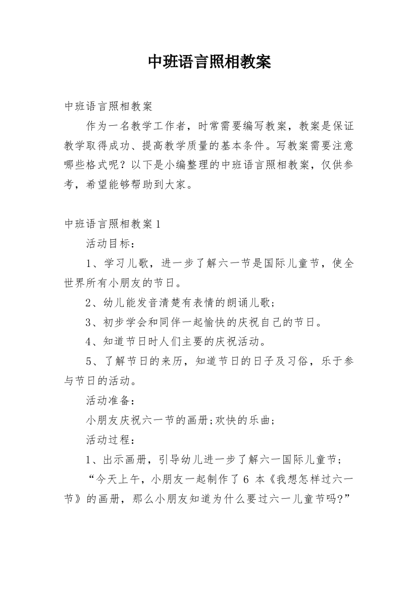 中班语言照相教案_2