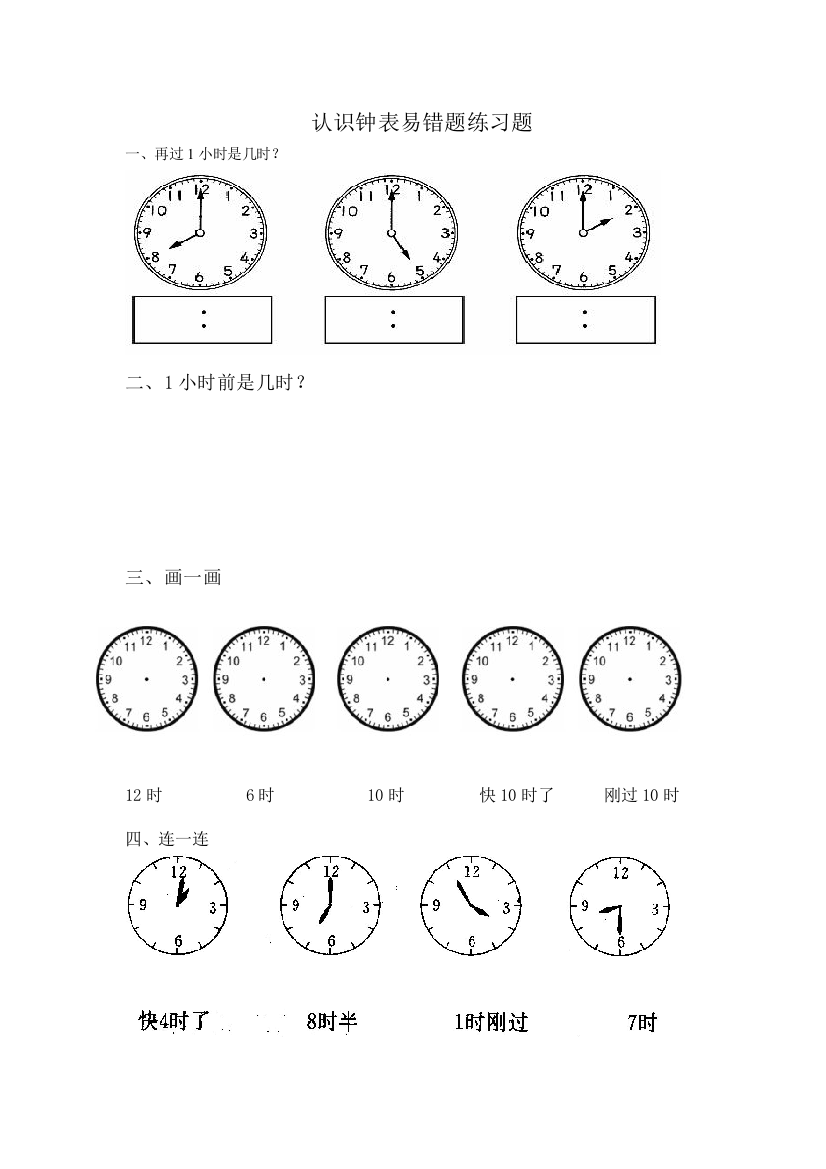 认识钟表易错题练习题