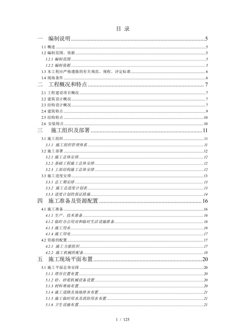 某花园工程施工组织设计