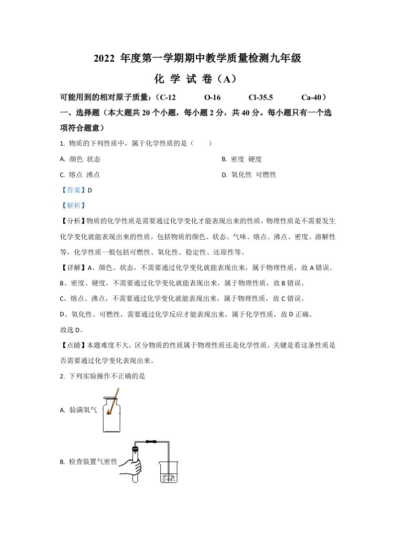 2022年河北省保定市阜平县九年级上学期期中化学试卷（含答案）