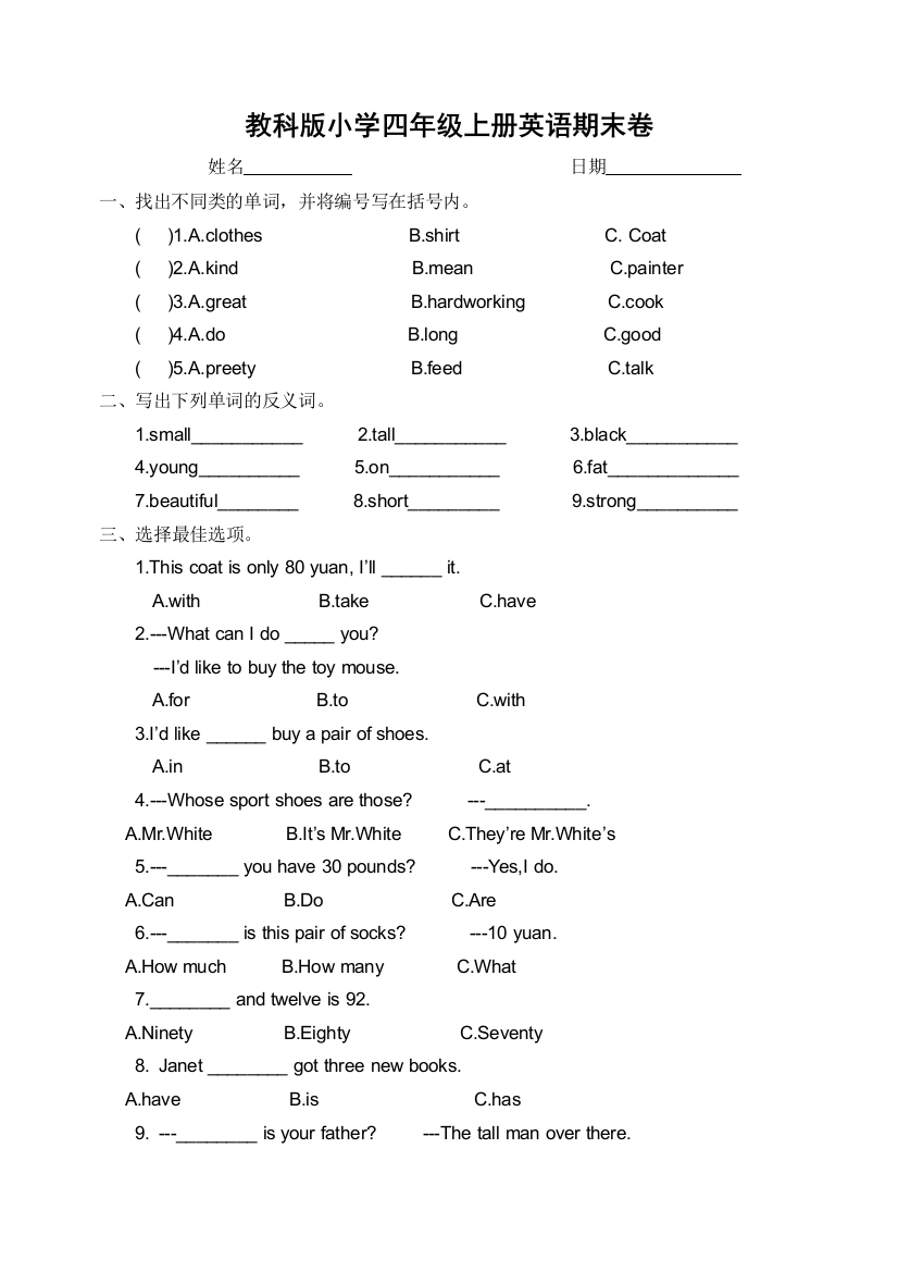 教科小学英语四年级上册期末测试卷