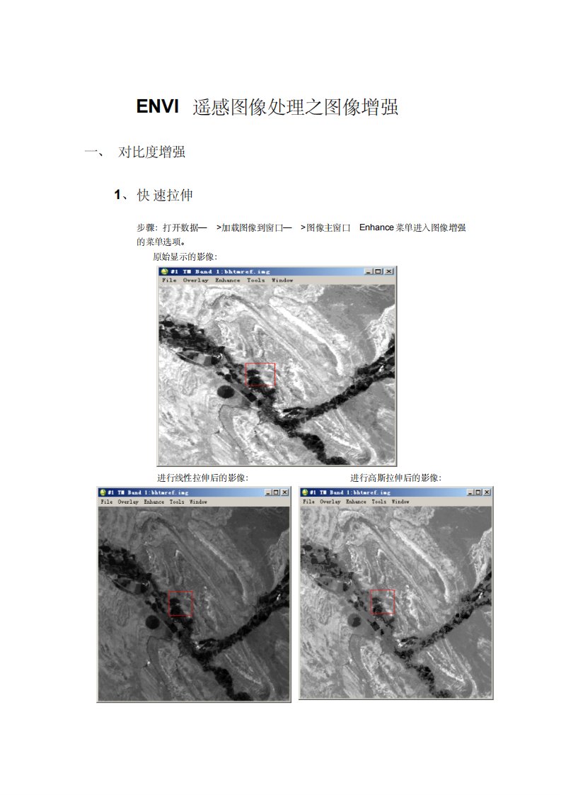 envi遥感图像处理之图像增强