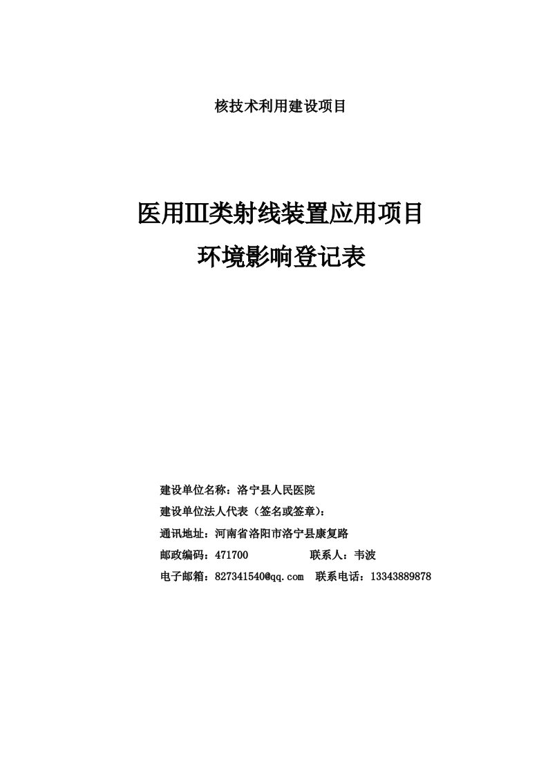 核技术利用建设项目