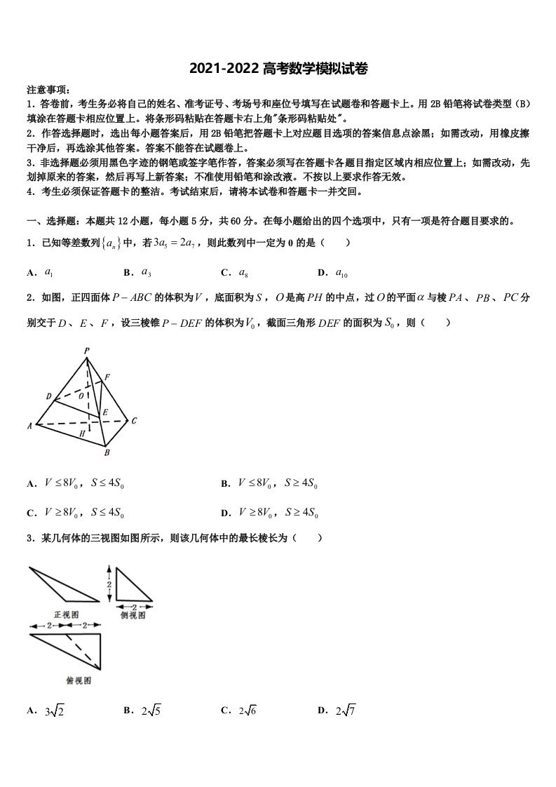 2022年云南省腾冲一中高三二诊模拟考试数学试卷含解析