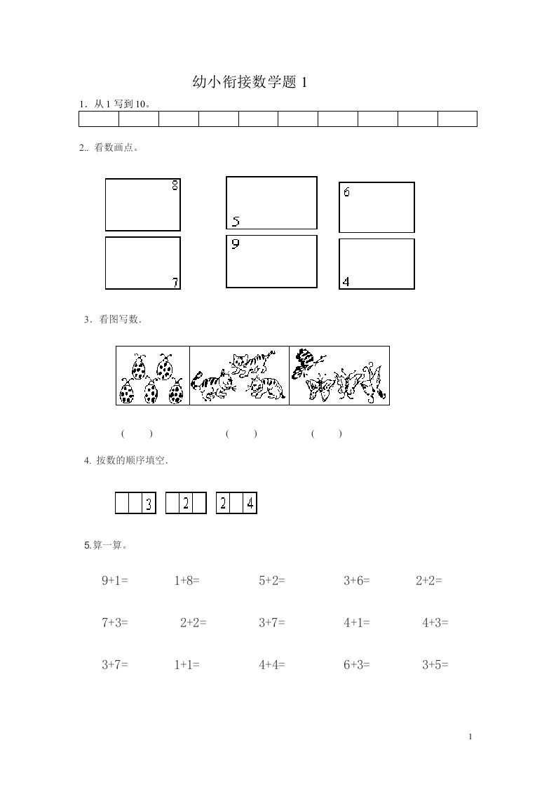 幼小衔接数学试题14942