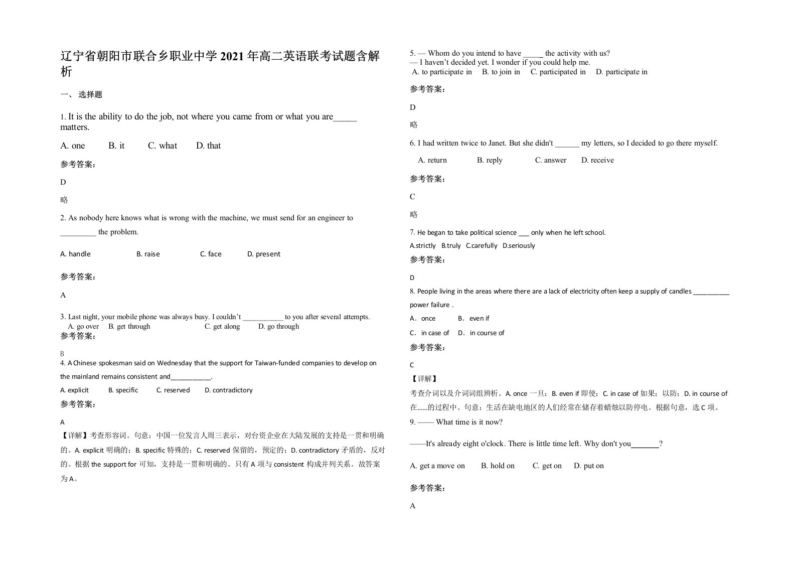 辽宁省朝阳市联合乡职业中学2021年高二英语联考试题含解析