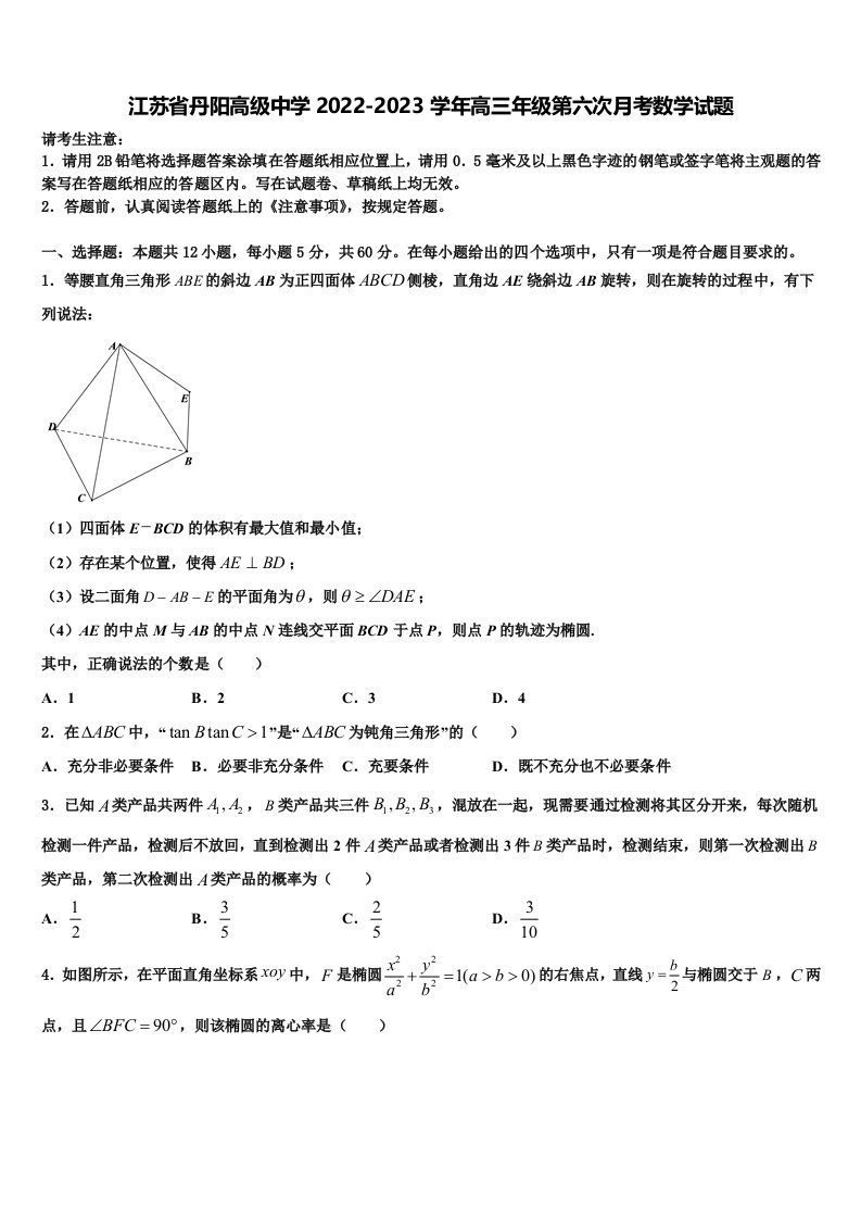 江苏省丹阳高级中学2022-2023学年高三年级第六次月考数学试题含解析