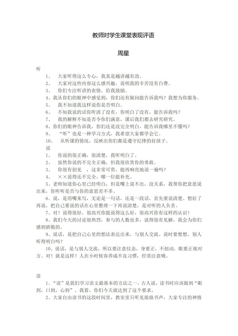 教师对学生课堂表现评语