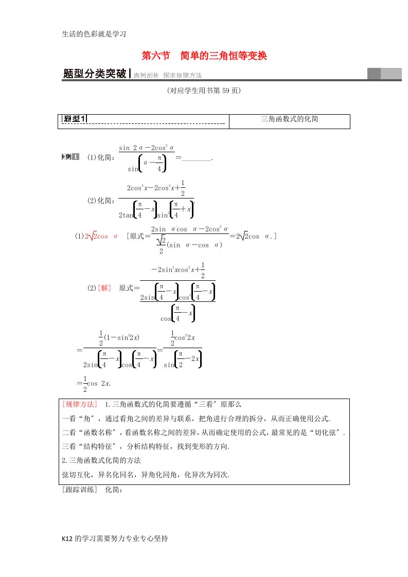 [推荐学习]2024年高考数学一轮复习学案+训练+课件(北师大版理科)：-第3章-三角函数、解三角形