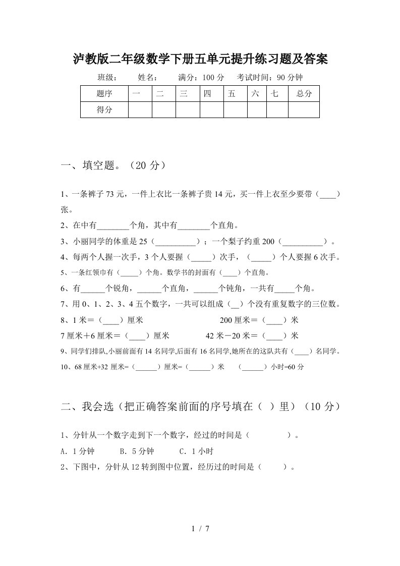 泸教版二年级数学下册五单元提升练习题及答案