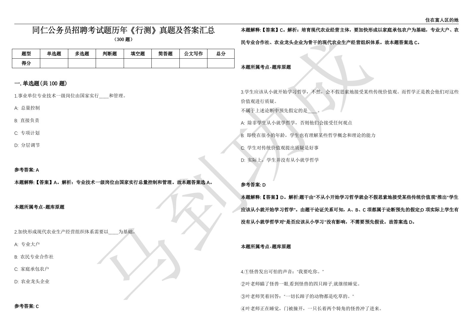 同仁公务员招聘考试题历年《行测》真题及答案汇总精选一