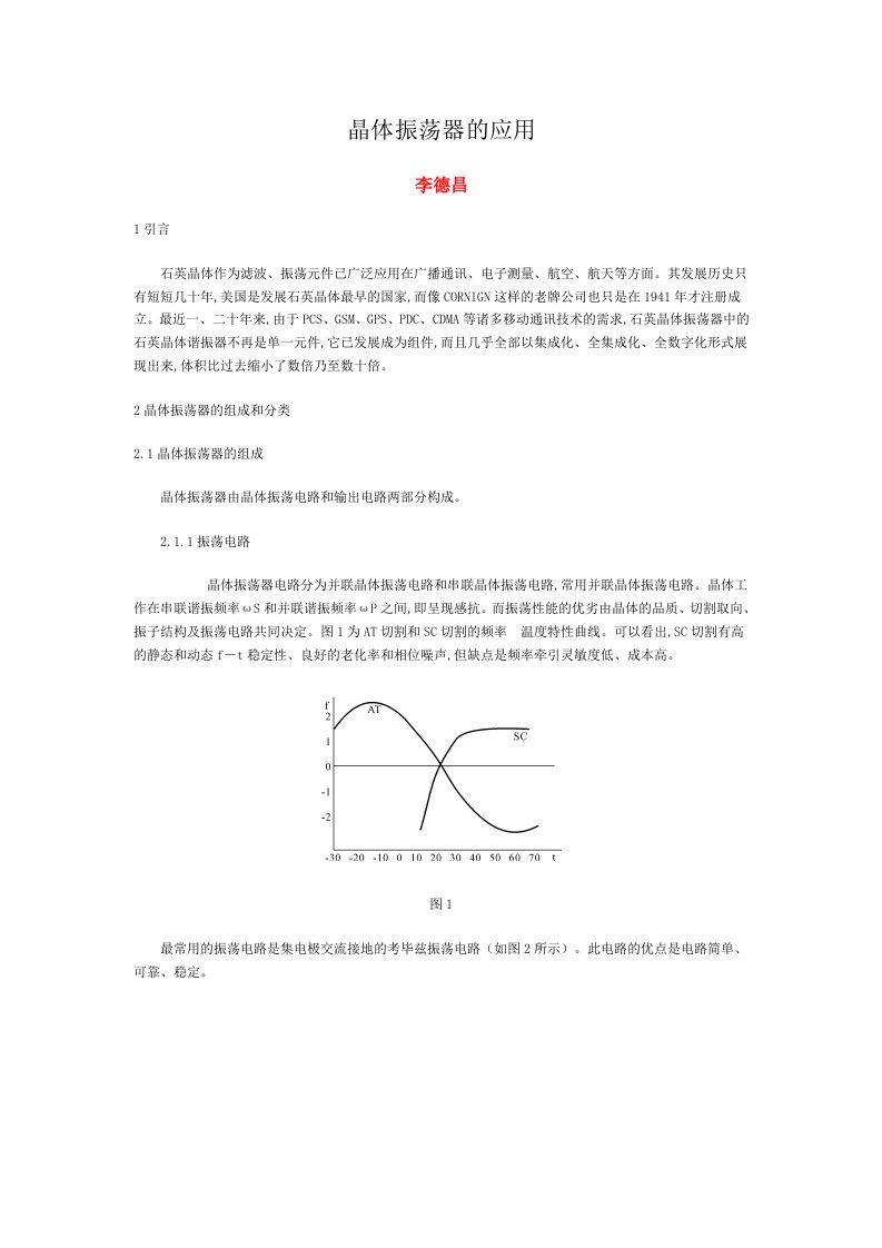 晶体振荡器的应用