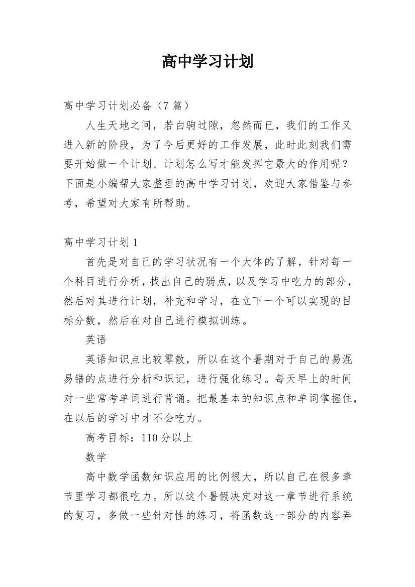 高中学习计划_32