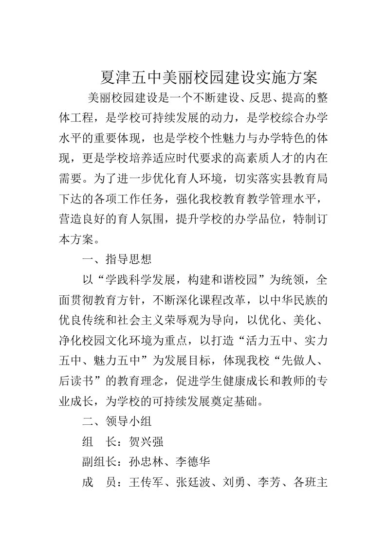 美丽校园建设实施方案关于建设学校文化长廊的设计方案