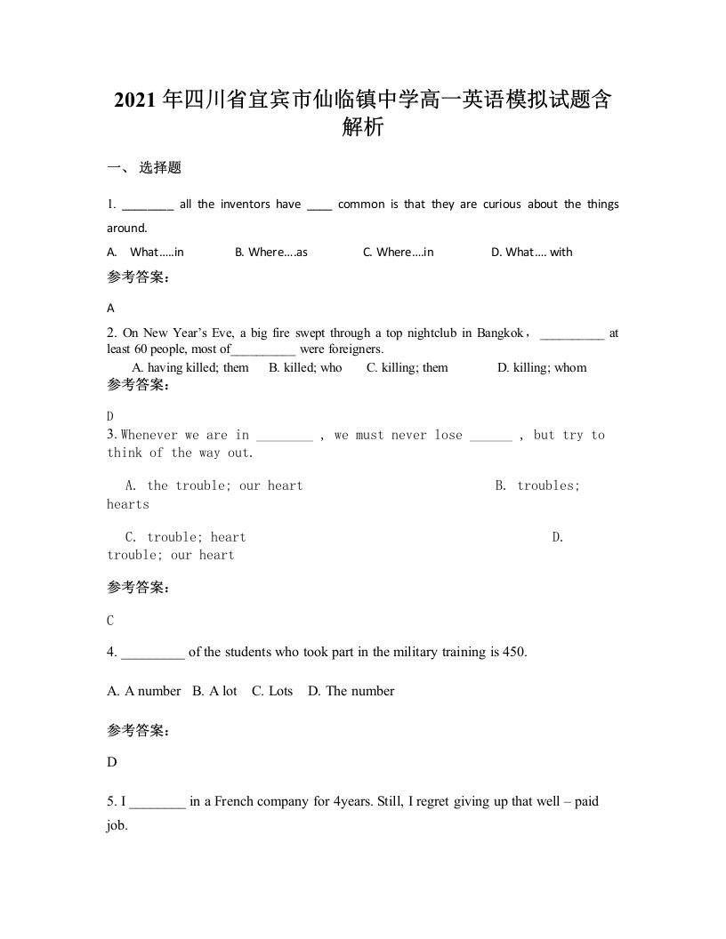 2021年四川省宜宾市仙临镇中学高一英语模拟试题含解析