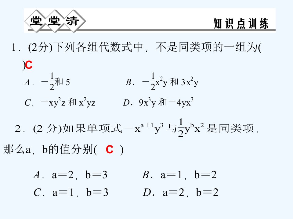 浙教初中数学七上《4.5