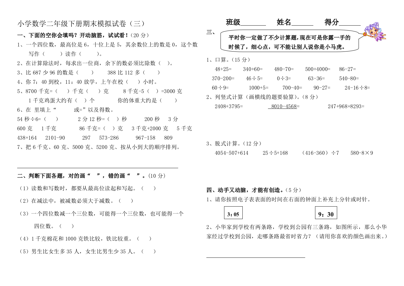 小学数学二年级下册期末模拟试卷(三)