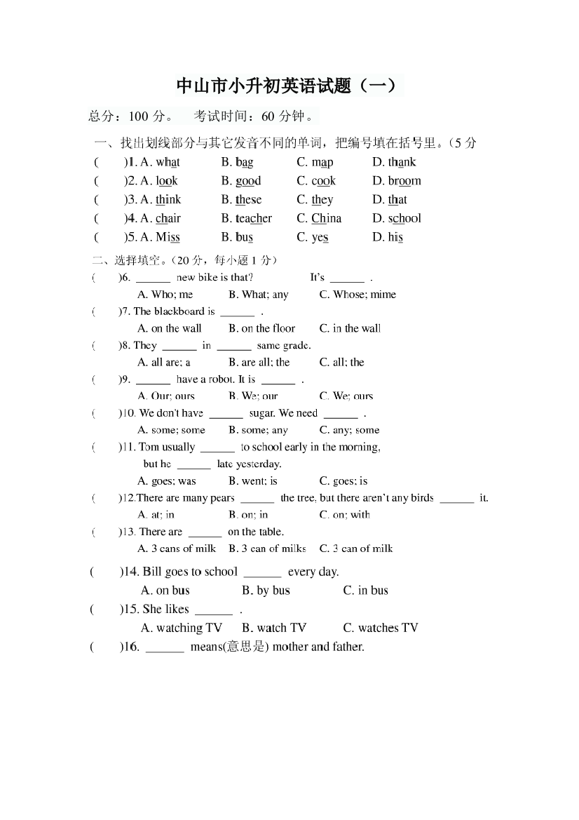 中山市小升初英语试题一