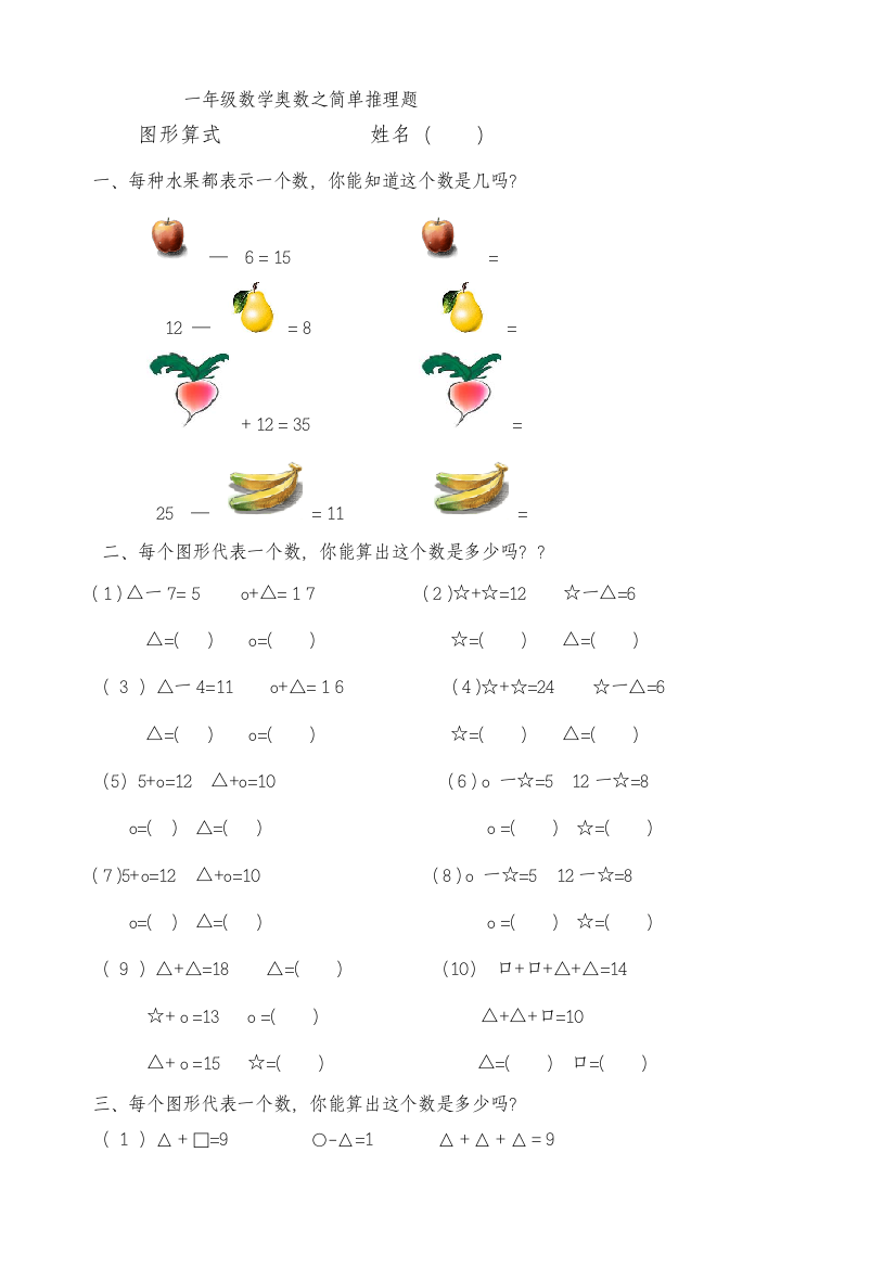 一年级数学奥数之简单推理题