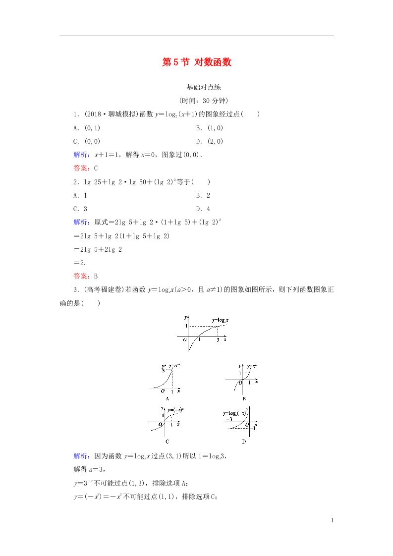 高考数学微一轮复习