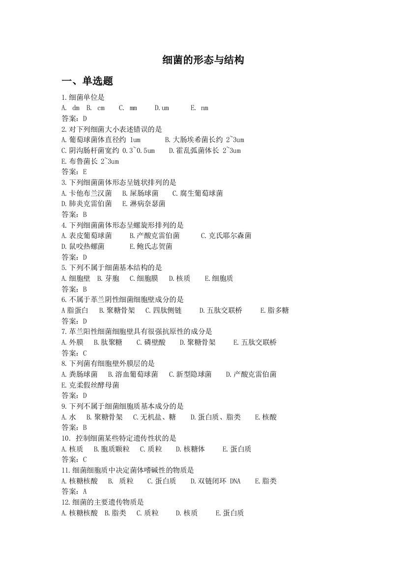 微生物检验试题及答案