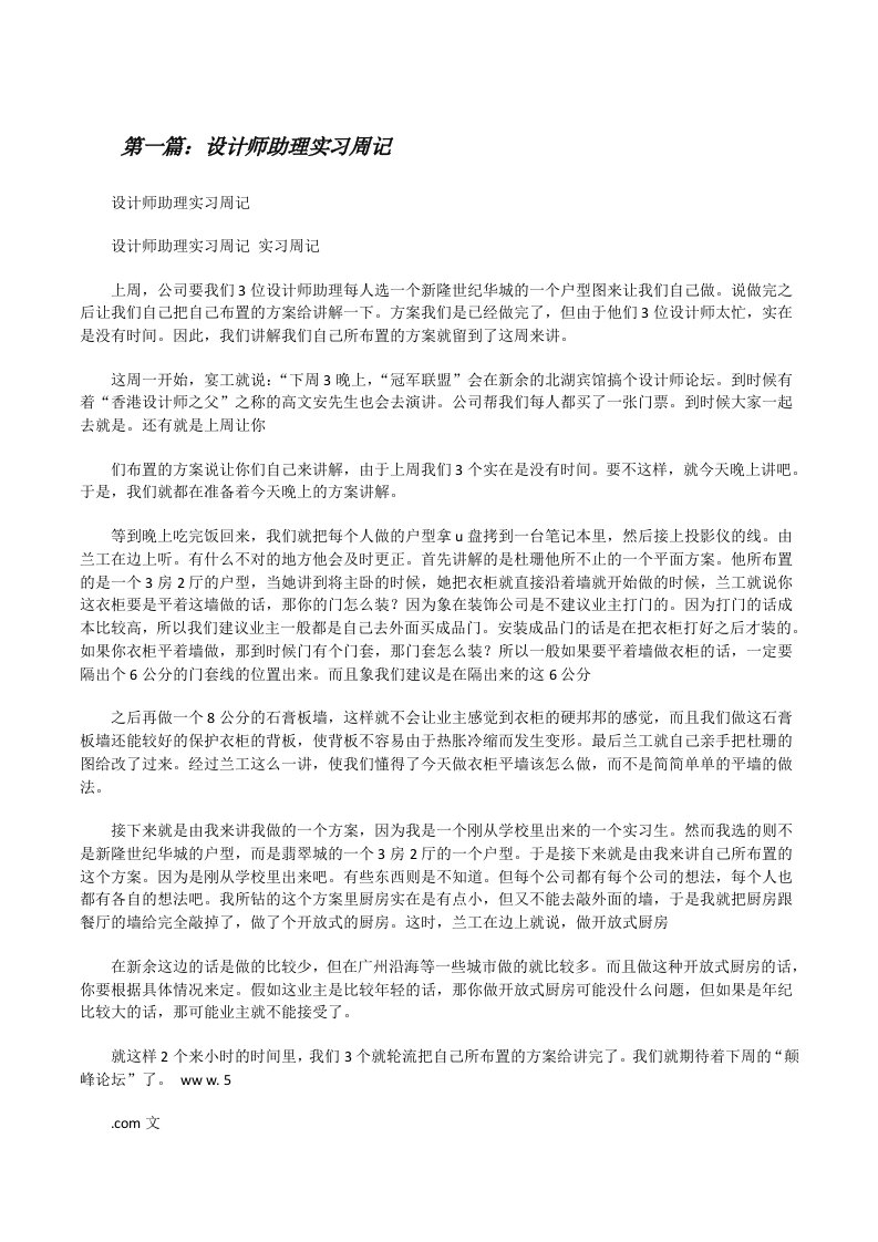 设计师助理实习周记（精选合集）[修改版]