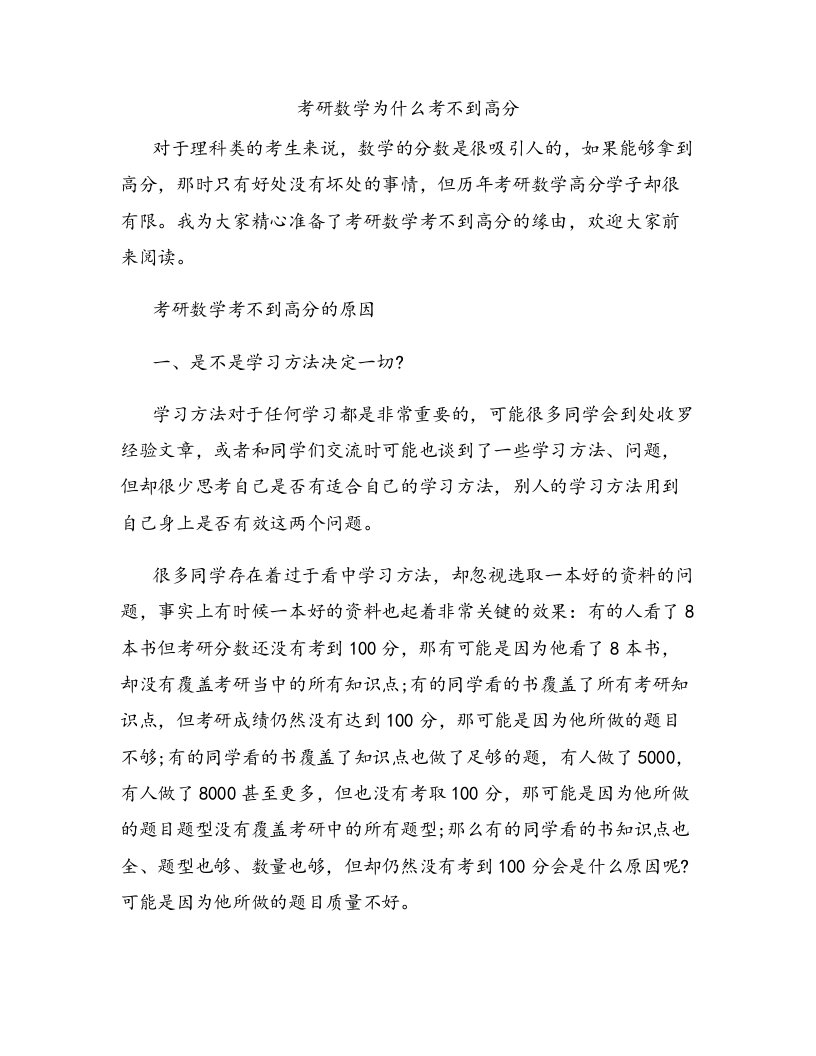 考研数学为什么考不到高分