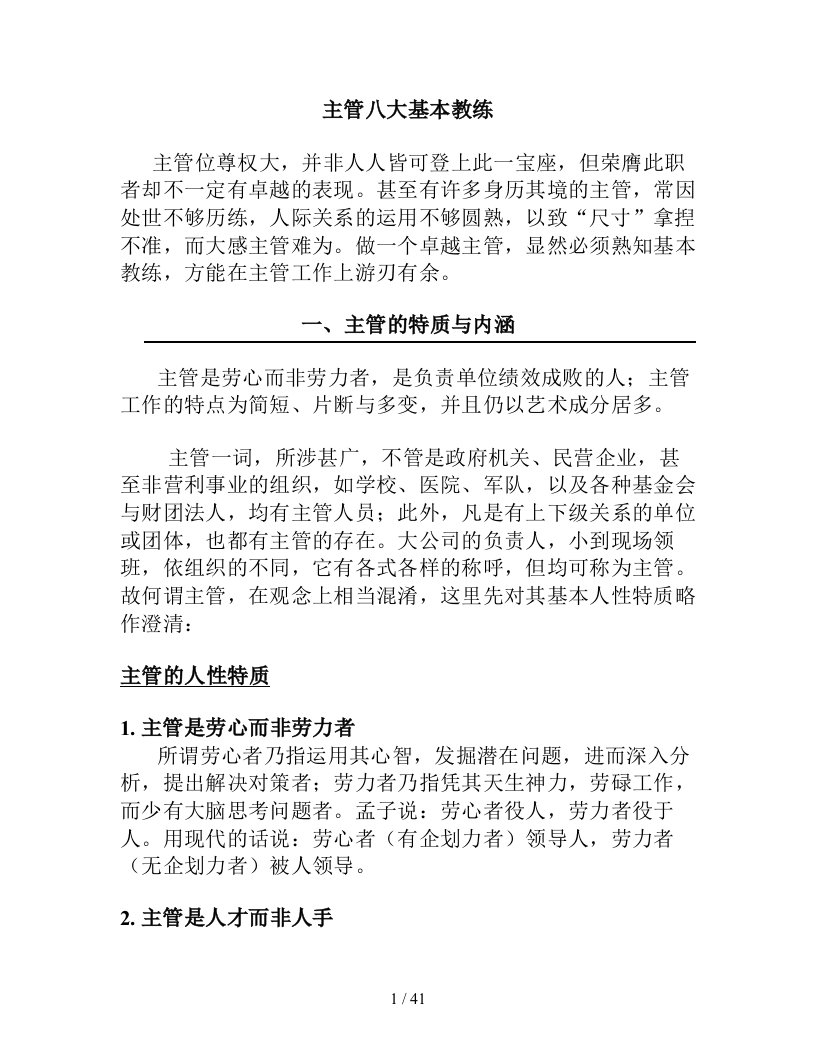 公司主管的八大基本教练