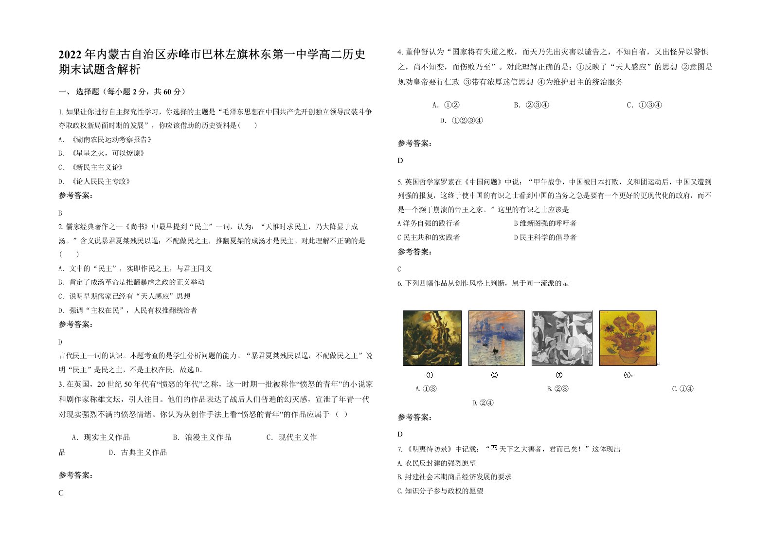 2022年内蒙古自治区赤峰市巴林左旗林东第一中学高二历史期末试题含解析