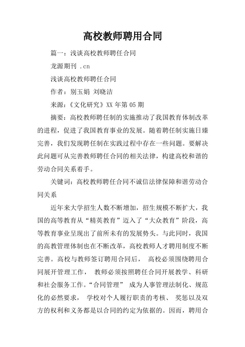 高校教师聘用合同