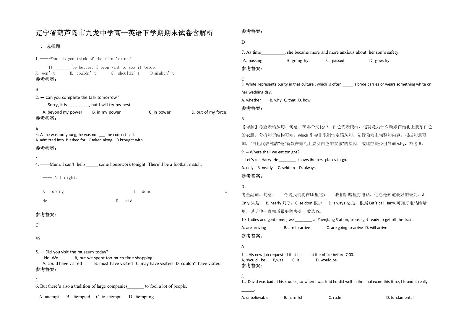 辽宁省葫芦岛市九龙中学高一英语下学期期末试卷含解析