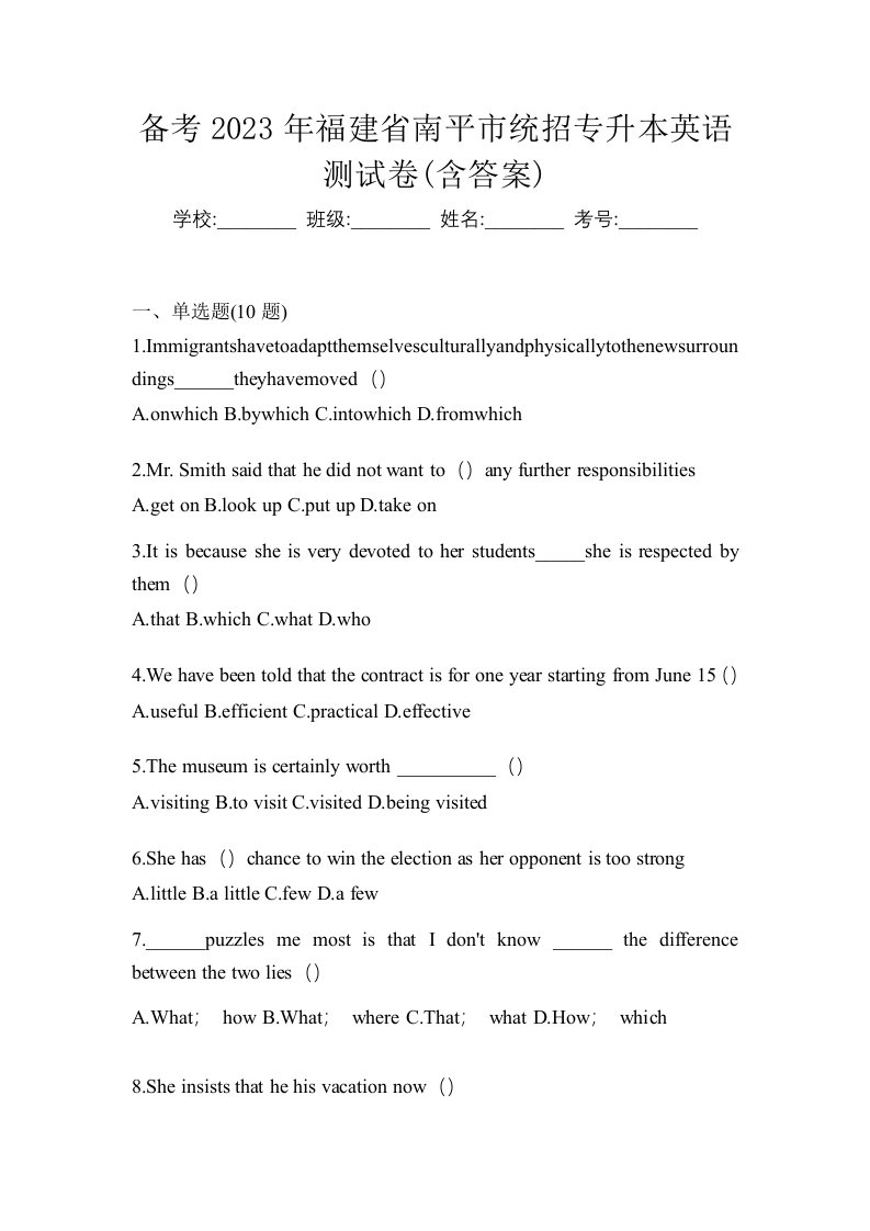 备考2023年福建省南平市统招专升本英语测试卷含答案