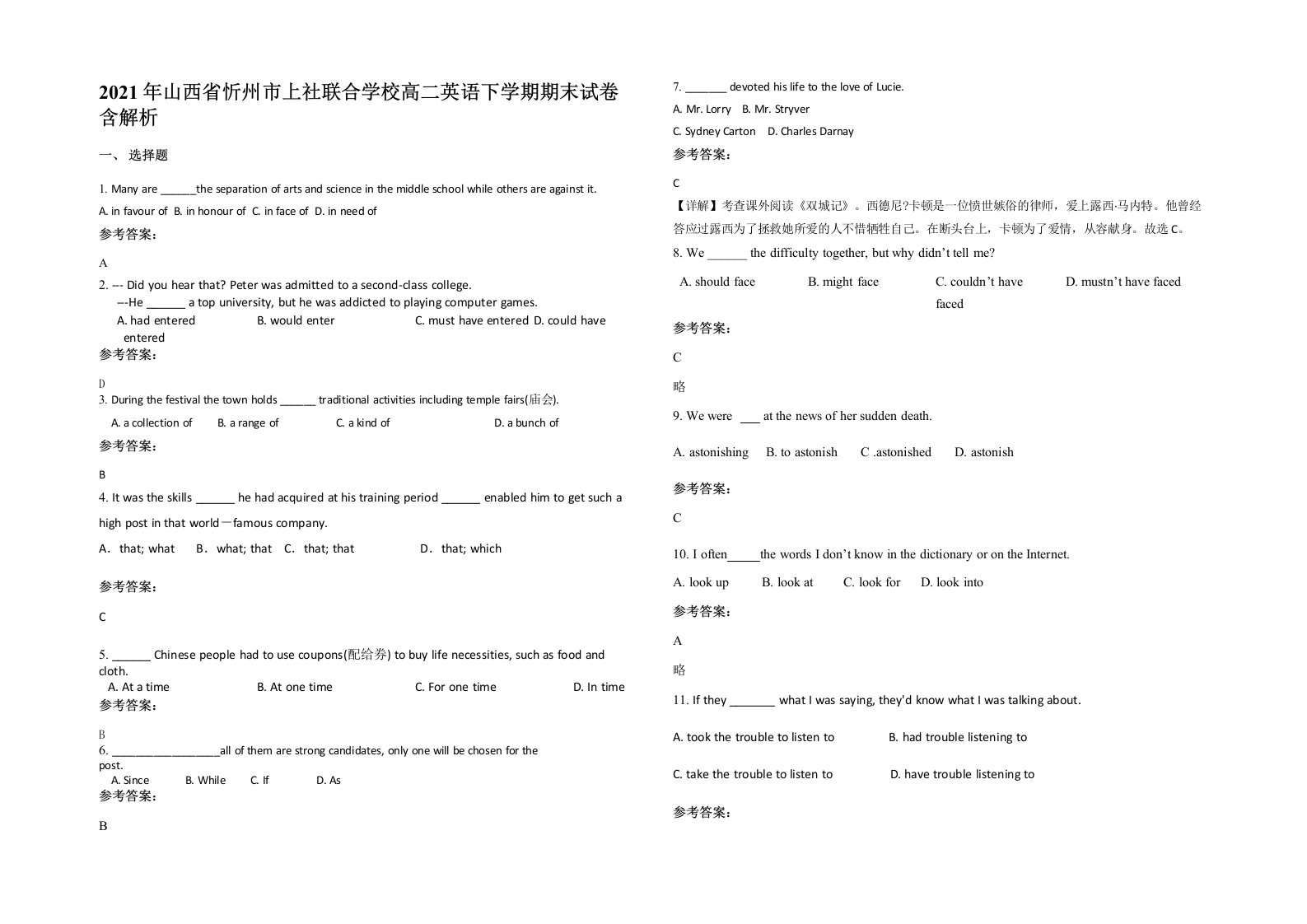 2021年山西省忻州市上社联合学校高二英语下学期期末试卷含解析