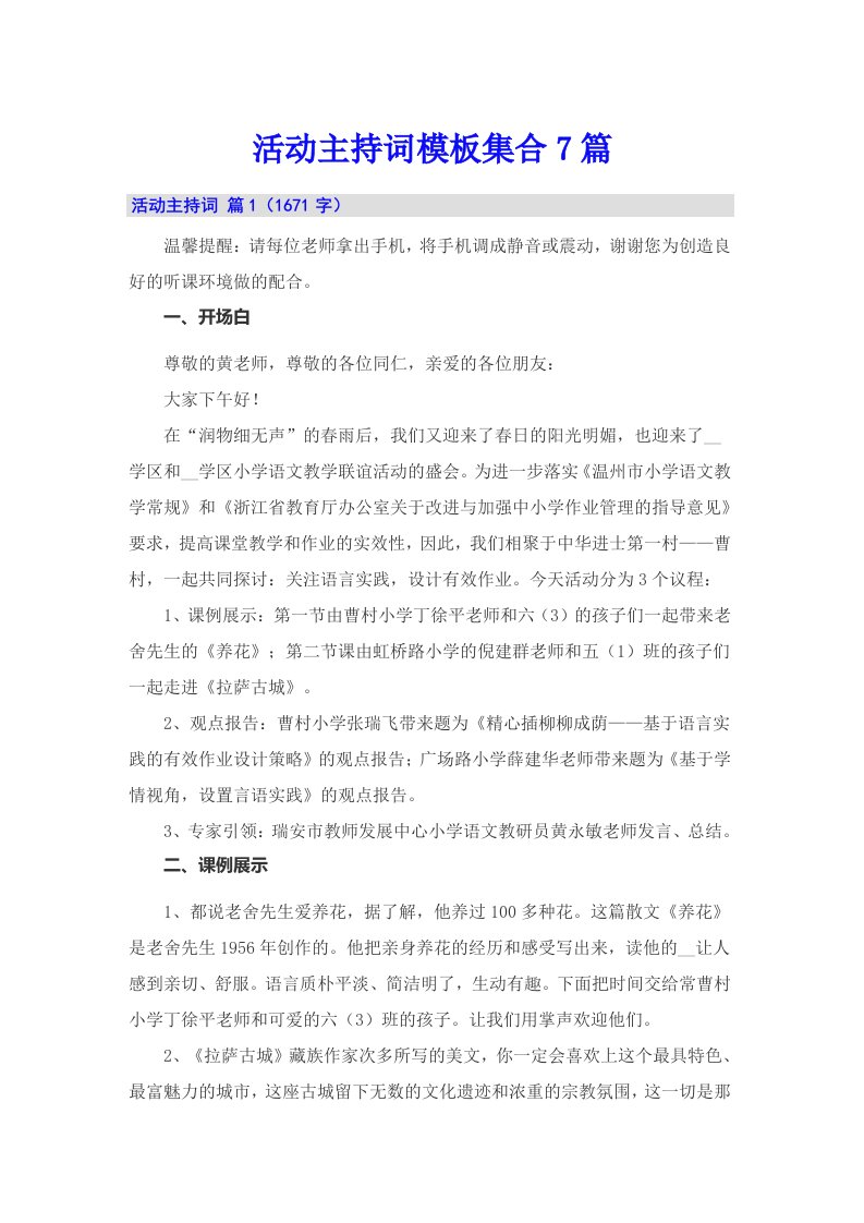 活动主持词模板集合7篇