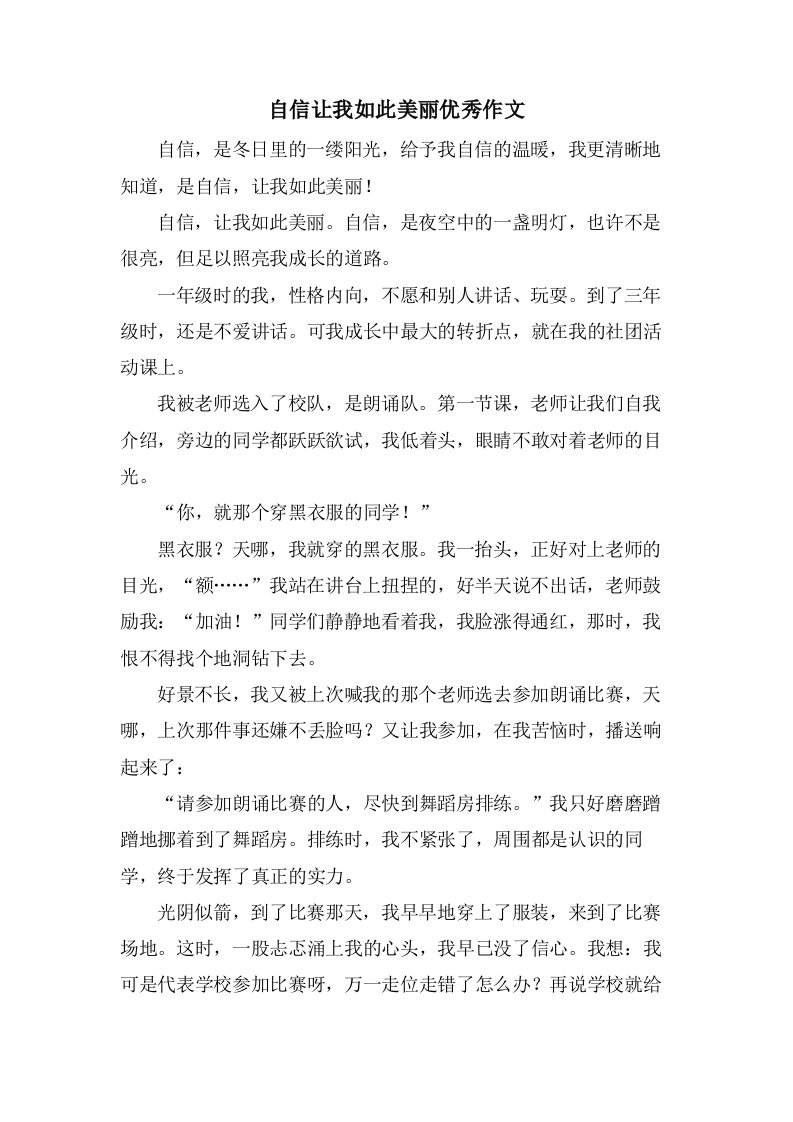 自信让我如此美丽作文