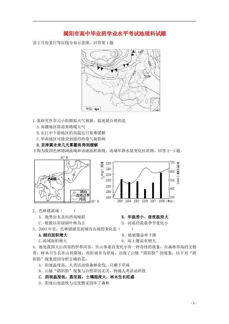 广东省揭阳市高三地理上学期学业水平考试试题新人教版