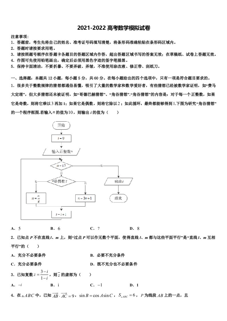 2022届河北省省级示范高中联合体高三压轴卷数学试卷含解析