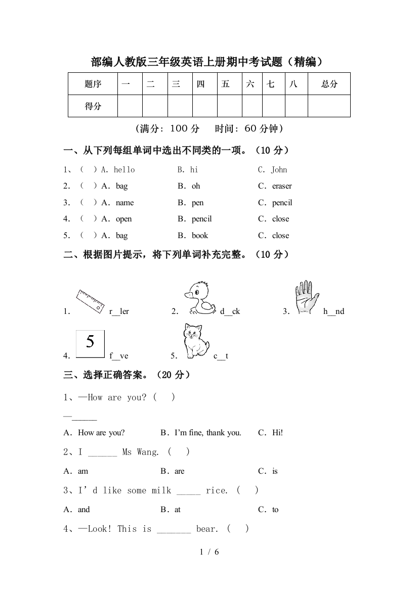 部编人教版三年级英语上册期中考试题(精编)